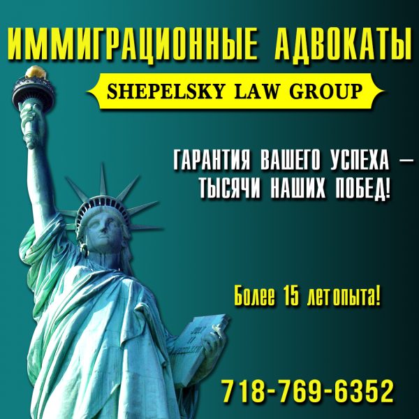Law Offices of Marina Shepelsky, P.C.