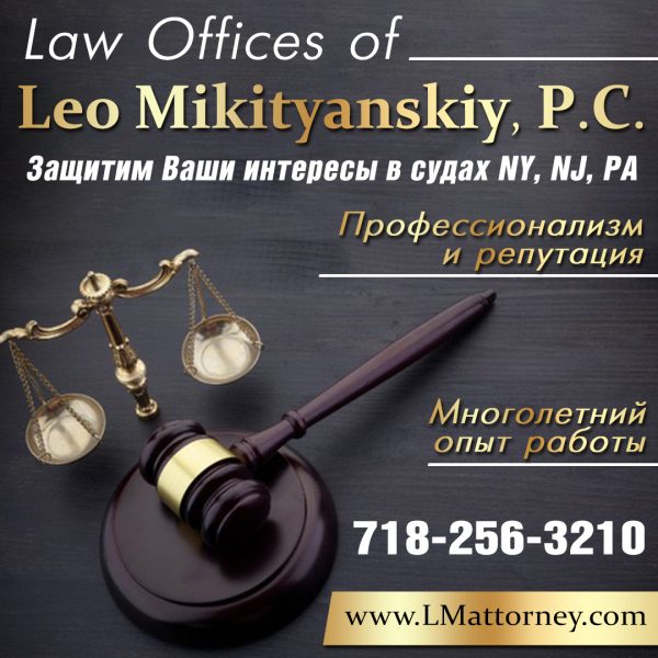 Law Offices of Leo Mikityanskiy, P.C.