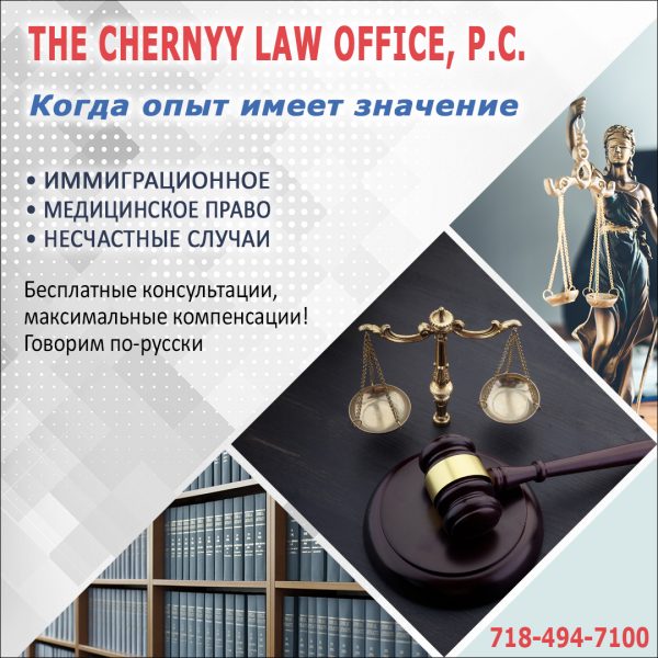 The Chernyy Law Office, P.C.