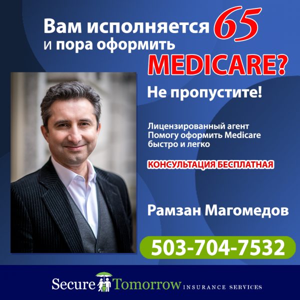 Вам исполняется 65 и пора оформить Medicare?