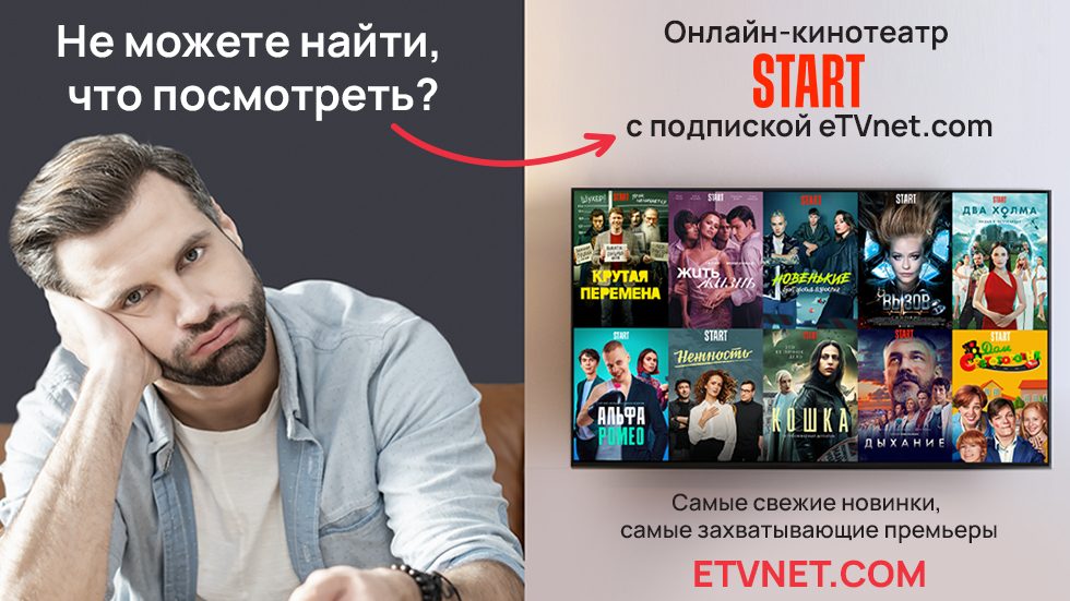 Русское телевидение ETVNET.com