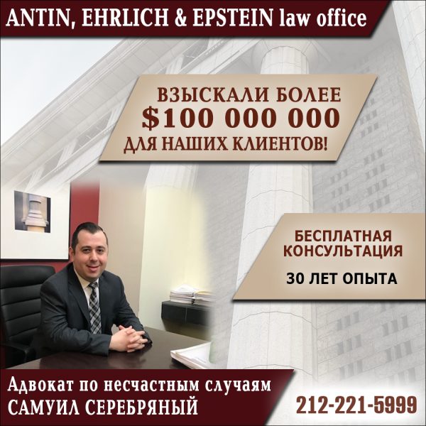 Antin, Ehrlich & Epstein Law Office