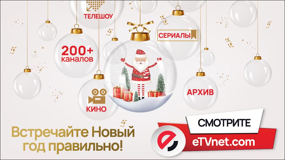 Русское телевидение ETVNET.com